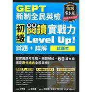 Ivy GEPT New National English Examination Primary Reading Practical Ability Level Up Test Questions+