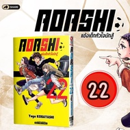 [SIC] AOASHI The Heart Of The Fighter Volumes 1-22