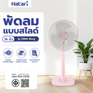 Global House HATARI พัดลมสไลด์ 16 S16M1 ชมพู รับประกันของเเท้!