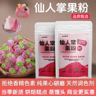 Cactus Fruit Powder Natural Colorant Milk Tea Cake Baking Steamed Buns Household Edible Coloring Sno