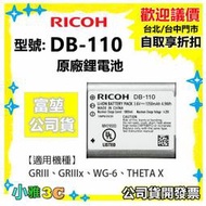 現貨原廠電池 理光 RICOH DB-110 DB110 適用 GR GR3 GR3X WG6 GRIII 小雅3c台中