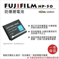 數配樂 ROWA 樂華 FUJIFILM X10 XF1 NP-50 FNP50 NP50 電池 