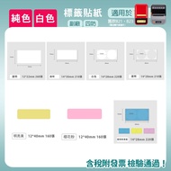 IS Label Paper Old Style Axis Version B21/B23/B23S/B23 PLUS Thermal White Transparent Solid Color