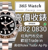 收錶 賣錶 116503g 116523g  116523ng 116503ng  116523  Daytona