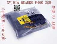 【可開發票】QUADRO P620 2GB 繪圖顯卡 三年保 另有 P400 P1000 P600 P2000