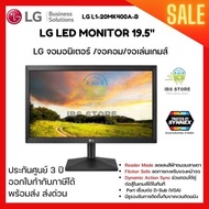 LG LED monitor จอคอมพิวเตอร์ จอมอนิเตอร์ จอเล่นเกมส์ LG ขนาด 19.5นิ้ว ประกันศูนย์3 ปี มีโหมดลดการกระ