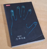 陳綺貞 不厭其煩 2001初版  攝影筆記作品集 絕版書