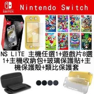 【新手套餐】任天堂 SWITCH NS LITE NSL帝牙盧卡帕路奇亞主機+遊戲8選1+主機包+保護殼+玻璃貼+類比套