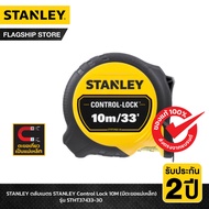 STANLEY ตลับเมตร STANLEY Control Lock 10M (มีตะขอแม่เหล็ก) รุ่น STHT37433-30