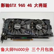 影馳GTX960 4G DDR5 大將 高性價比 吃雞臺式游戲顯卡拆機