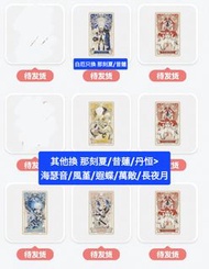 賣/換 如我所書 崩壞 星穹鐵道 收藏卡