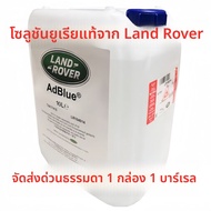 ของเหลวสำหรับการรักษาไอเสีย AdBlue