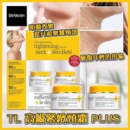 StriVectin-TL 高級緊緻頸霜 PLUS