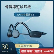 骨傳導耳機 藍芽耳機 新款骨傳導游泳運動藍牙耳機不入耳防水專業正品自帶MP3水下專用