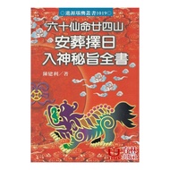 Sixty Immortals Life Twenty-Four Mountains Buried Select The Mystery Purpose Complete Book Paperback