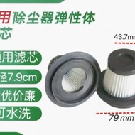 全新原裝吸塵機可水洗濾網