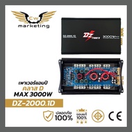 เพาเวอร์​แอมป์​ DZ-2000.1D เครื่อง​เสียง​รถยนต์​  Poweramp​class-d​ รุ่นขายดี  กำลัง​ขับ​ 3000w.  ขั