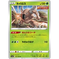 Pinsir JP 001/069 U - s6a Eevee Heroes