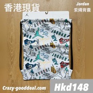 JORDAN 索繩背囊 (香港現貨）