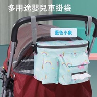 HS - 【藍色小象】嬰兒車收納掛袋 多用途嬰兒車掛袋 汽車座椅掛袋 媽媽袋 嬰兒床掛袋 寵物掛袋 BB車掛袋 BB床掛袋 放奶樽奶粉多用途袋
