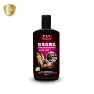 《Ys永欣》黑珍珠 皮革保養乳 500ML 沙發 皮革 防止龜裂 汽車皮革 沙發 好用皮革保養