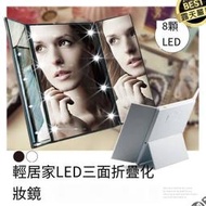 LED三面摺疊化妝鏡-黑白  開立發票 可攜式便攜鏡 發光燈美容鏡 梳妝鏡子 立式桌鏡 三面鏡-輕居家4104