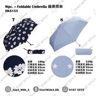 🈹[現貨] 日本 Wpc. 晴雨傘 縮骨雨傘 縮骨遮 遮 Wpc Foldable Umbrella wpc