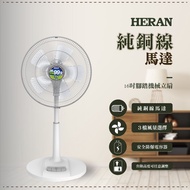 【HERAN 禾聯】機械式立扇 (HAF-16AH57A)