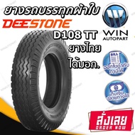 ยางรถบรรทุก ยี่ห้อ DEESTONE รุ่น D108 ขนาด 9.00-20 11.00-20 10.00-20 8.25-16 7.50-14 7.00-16 7.50-16