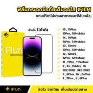 iFilm ฟิล์มกระจก นิรภัย iPhone แบบเต็มจอ เต็มกาว ระดับ 9H สำหรับ ไอโฟน iPhone15 15Plus 15 Pro Max 14 14Plus 14Pro 14ProMax 13mini 13 13Pro 13ProMax 12 mini 12Pro Max 11 11ProMax SE2 SE3 X Xs XR XsMax 7 8