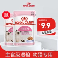 皇家猫粮（Royal Canin）猫粮猫罐头猫零食猫湿粮宠物猫主食软包通用 【付邮试用】 幼猫啫喱肉冻 85gX2袋