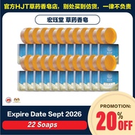 HJT 宏珏堂- 草药香皂 Hong Jue Tang SOAP【BUY 22 SOAP】OFFICIAL STORE 官方店铺
