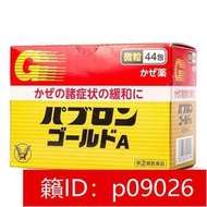 【回春堂】 日本進口大正制成人綜合感冒顆粒 44包盒(12歲以上)