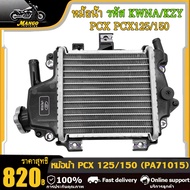 หม้อน้ำ พีซีเอ็กซ์ มอเตอร์ไซค์ ใส่รถรุ่นpcx125 pcx150