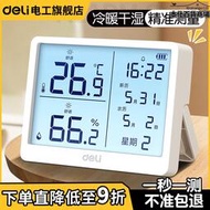 得力溫度計家用室內高度溫溼度計嬰兒房電子數顯壁掛式溫度表