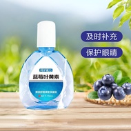 QQQ Blueberry Lutein Eye Drop Eye Protection Eye Drop Eye Drop Antibacterial Liquid Eye Drop Eye Dro