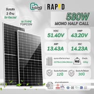 (รวมส่ง) Rapd แผงโซล่าเซลล์ N-type 450W 550W 580W 600W Bifacial รับแสง2ด้าน แผงโซล่าเซลล์ Mono half 