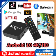 【ไปรษณีย์ฟรี】MXQ PRO Android 10 4K HD Digital TV Box 32/64/128GB HD 3D 5G Watch Digital TV Box on Smart TV ทําให้ทีวีธรรมดากลายเป็นสมาร์ททีวี
