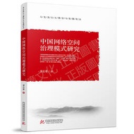 中國網絡空間治理模式研究 雷志春 2021-12-28 華中科技大學出版社   露天市集  全台最大的網路購物市集