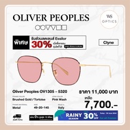 Oliver Peoples แว่นตากันแดด รุ่น OV1305 - Clyne by WS outletshop