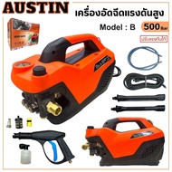 AUSTIN เครื่องอัดฉีด 500 ฺBar ( รุ่นกล่องสีส้ม ) 4000W เครื่องฉีดน้ำแรงดันสูง ล้างรถ ล้างพื้นของดีต