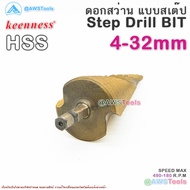 Keenness ดอกสว่าน 4-32mm ทรง เจดีย์ HSS แกนจับ 6 มิล ดอกสว่าน สเต๊บ แบบ ไฮสปีด เคลือบไทเทเนียมสีทอง 