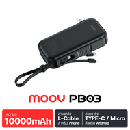 [แพ็คส่งเร็ว1วัน] Moov PB01 PB02 PB03 แบตสำรอง 15000mAh 10000mAh ชาร์จเร็ว PD 20W mini Powerbank capsule พาวเวอร์แบงค์ มีปลั๊ก และสายชาร์จในตัว Type C L Cable Micro