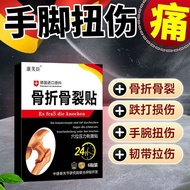 1.35 Readystock Readystock Fracture Fracture Patch Elderberry Continuous Muscles Falling Injury Wai 