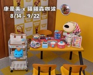 台灣代購 親送香港 康是美 貓貓蟲咖波 咖波 黑貓蟲 聯名 聯乘周邊 動畫周邊 官方周邊 手提不銹鋼瓶 保溫瓶 水樽 掛式絨毛凸面鏡 鏡 造型玩偶 公仔 玩偶 攬枕 咕𠱸 拼色托特包 托特包 帆布袋 