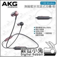 數位小兔【AKG 無線藍芽耳道式耳機 Y100 Wireless 粉紅】藍芽耳機 公司貨 入耳式 磁吸設計 8HR續航力