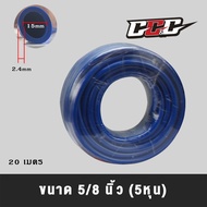 GGG สายยางสีฟ้า 1/2"(4หุน) 5/8"(5หุน) 1"(8หุน) สายยางาว 10/20/30เมตร สายยาง PVCใหม่ Garden Hose สายย