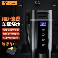 Ez more易魔车载烧水杯 电热水杯12v/24v 100度汽车加热烧水壶 420ml超大容量加热杯 车用热水器 速热版