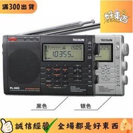 【LT 】Tecsun德生 PL-660全波段數字調諧單邊帶航空廣播收音 PL680現