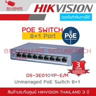 HIKVISION POE SWITCH DS-3E0109P-E/M 8 Port Fast Ethernet Unmanaged POE Switch BY BILLIONAIRE SECURET